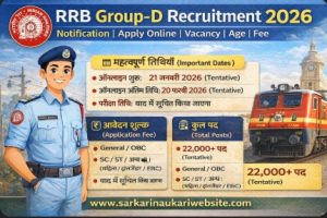 rrb-group-d-sarkari-naukari-website
