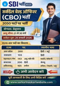 sbi cbo recruitment 2026