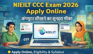 NIELIT CCC Exam 2026 Apply Online कंप्यूटर सीखने का सुनहरा मौका