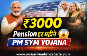 Pradhan Mantri Shram Yogi Maandhan Yojana (PM-SYM) kya hai kaise ragistration kare 2026