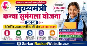 mukhyamantri kanya sumangala online form bhare 2026.