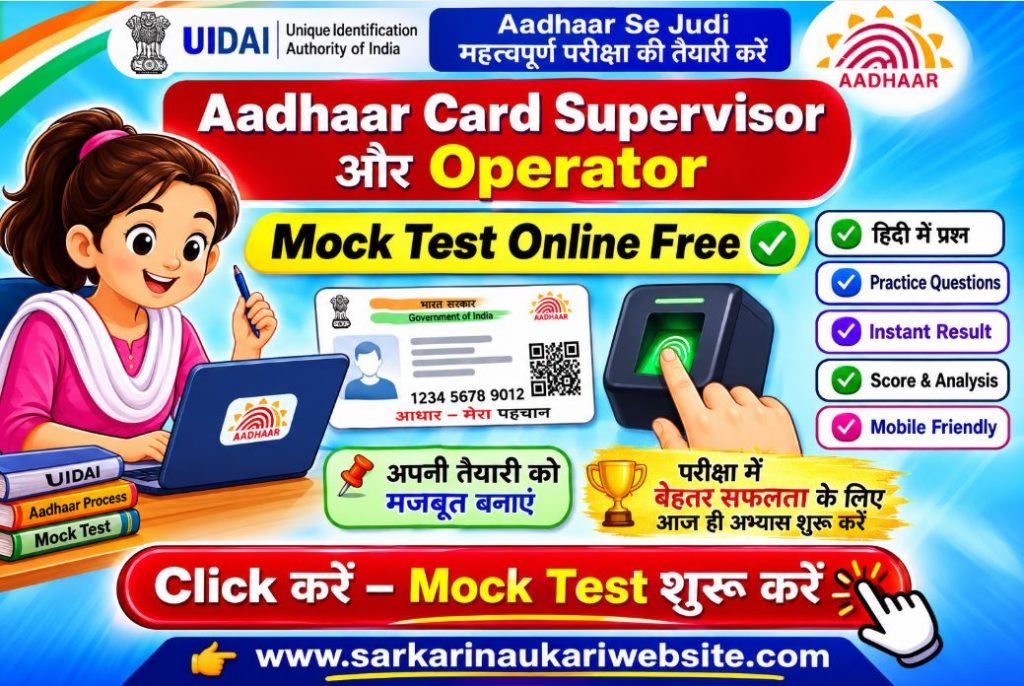 Aadhaar Card Supervisor और Operator Mock Test Online Free 2026 – हिंदी में Practice Test