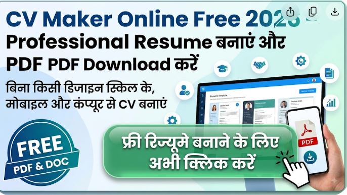 CV Maker Online Free 2026 – Professional Resume बनाएं और PDF Download करें
