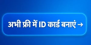 school id card free me banaye