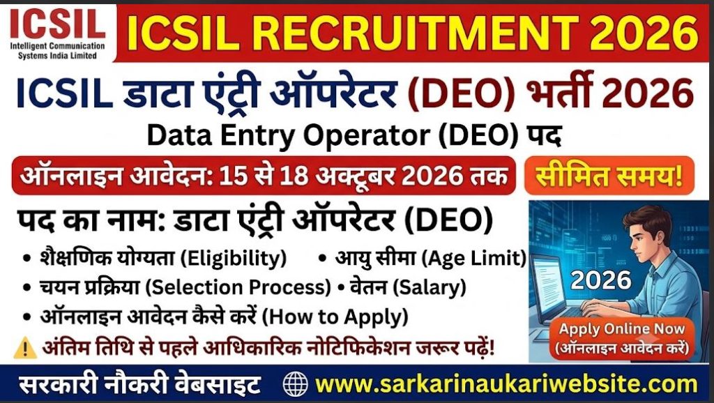 ICSIL Data Entry Operator DEO Recruitment 2026 